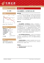 化妆品稳健增长，地产拖累23Q4业绩