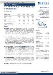 2023业绩预告点评：Q4盈利大超预期，重卡上行周期持续受益