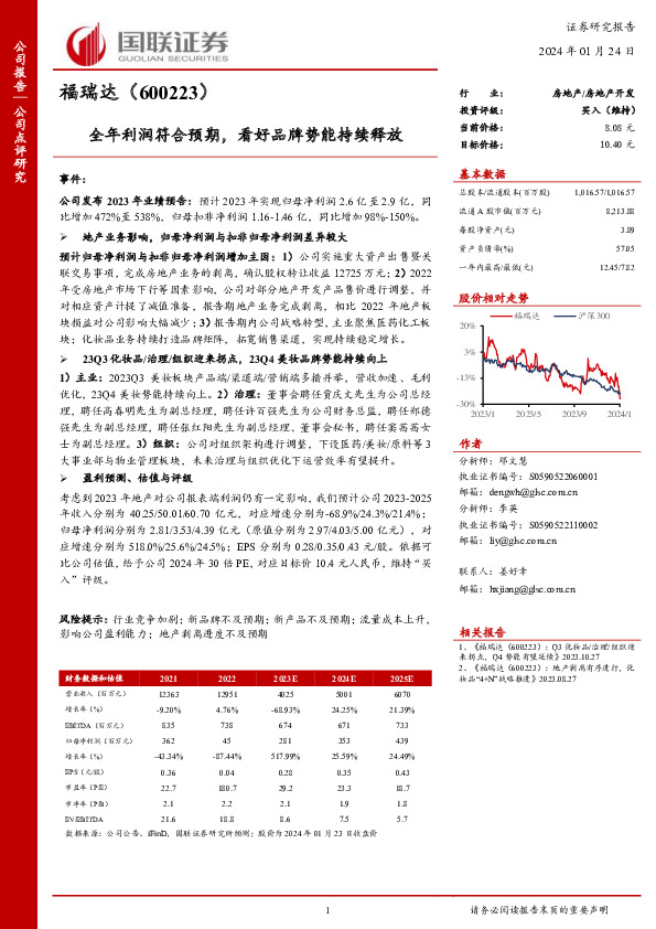 全年利润符合预期，看好品牌势能持续释放
