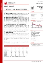 全年利润符合预期,看好品牌势能持续释放