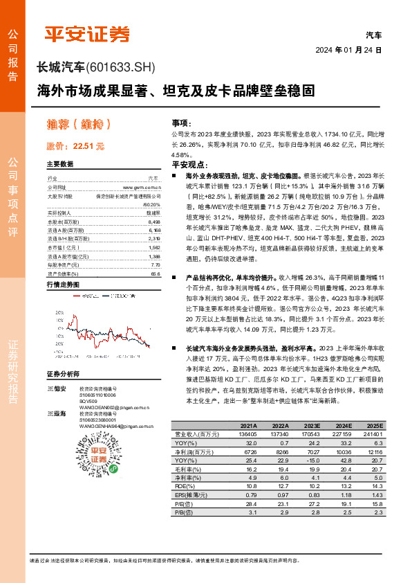 海外市场成果显著、坦克及皮卡品牌壁垒稳固