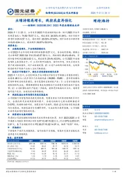 2023年度业绩预告点评：业绩持续高增长，线控底盘再强化