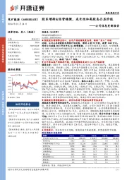 公司信息更新报告:股东增持&经营稳健,成长性和高股息凸显价值