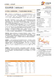 内外销收入有望较快增长,产品结构完善提升盈利能力