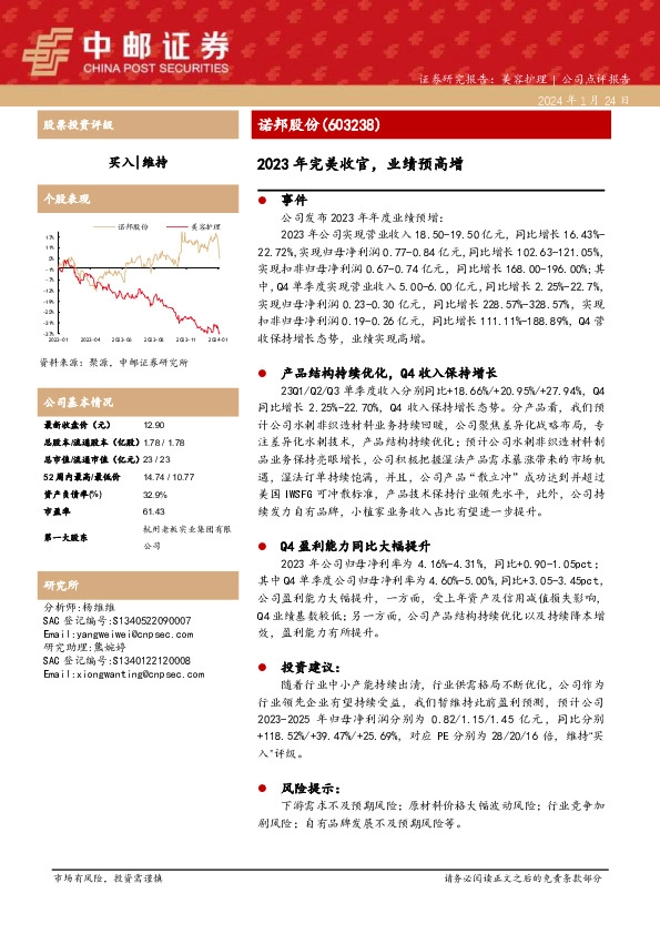 2023年完美收官，业绩预高增