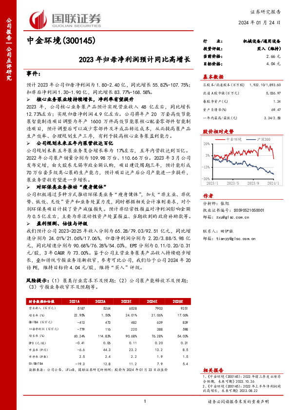 2023年归母净利润预计同比高增长