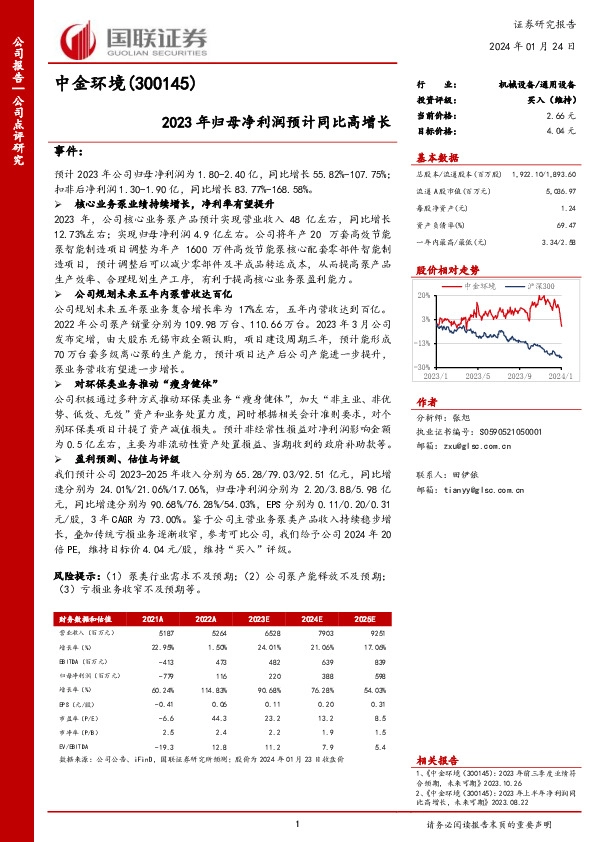 2023年归母净利润预计同比高增长