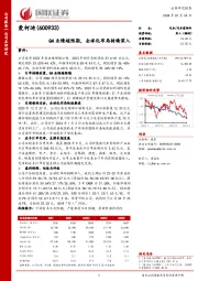 Q4业绩超预期，全球化布局持续深入