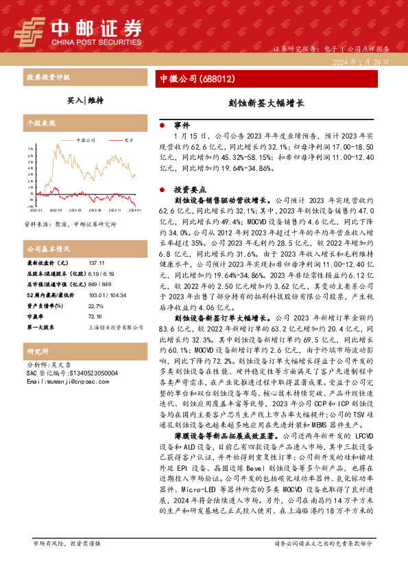 刻蚀新签大幅增长