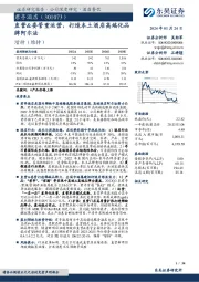 直营&委管重运营,打造本土酒店高端化品牌阿尔法
