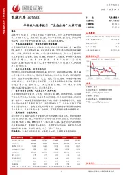 单车收入逐季提升,“生态出海”未来可期