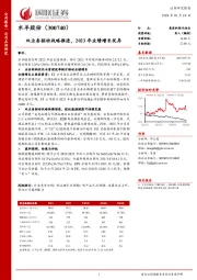 双业务驱动战略推进,2023年业绩增长优异