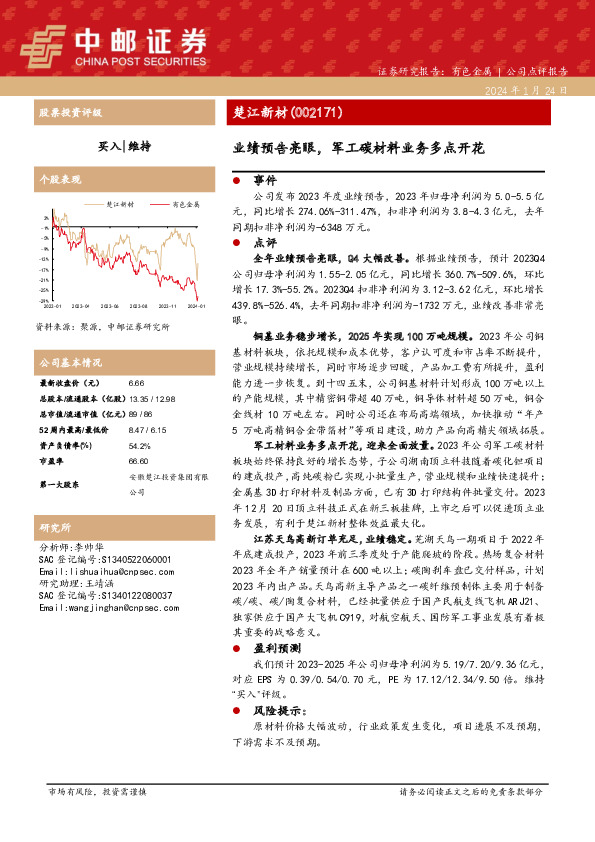 业绩预告亮眼，军工碳材料业务多点开花