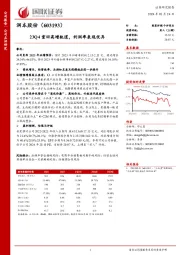 23Q4重回高增轨道，利润率表现优异