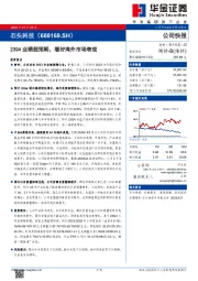 23Q4业绩超预期，看好海外市场表现