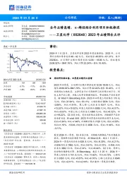 2023年业绩预告点评:全年业绩高增,α -烯烃综合利用项目积极推进