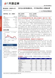 公司信息更新报告：2023Q4盈利短期承压，半导体材料收入增幅显著