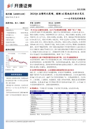 公司信息更新报告:2023Q4业绩同比高增,端侧AI落地成长动力充足