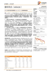 2023年现归母净利润预增84.81-94.71%，实现超预期增长