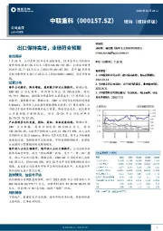 出口保持高增,业绩符合预期