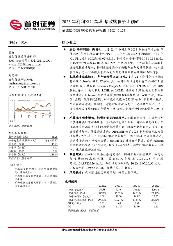 公司简评报告：2023年利润预计高增 拟收购鲁班比铜矿