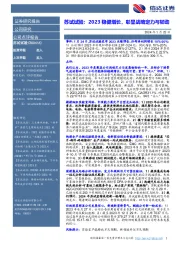 苏试试验:2023稳健增长,彰显战略定力与韧劲