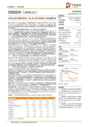 公司核心成员大额增持显信心,第二第三成长曲线或进入全面放量新阶段
