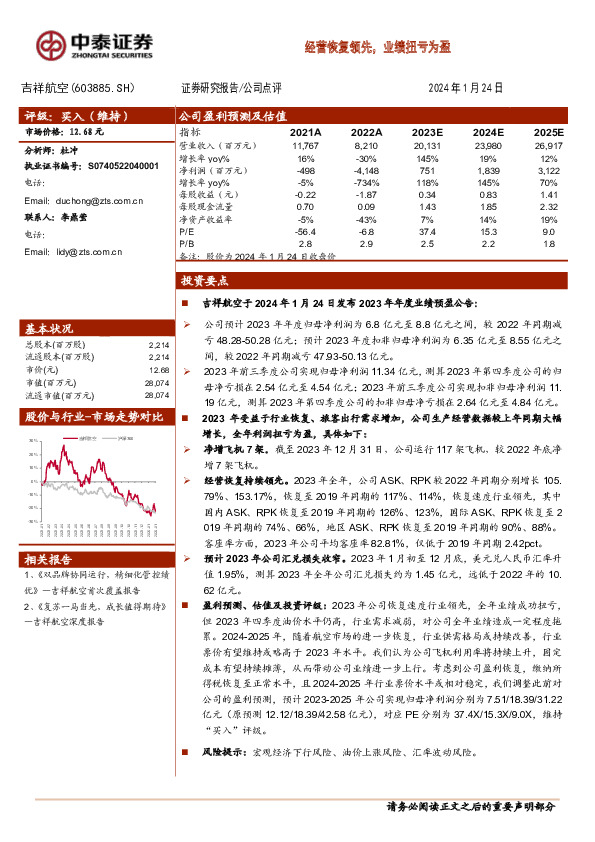经营恢复领先，业绩扭亏为盈