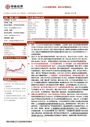 三大业务稳步推进,看好未来持续成长