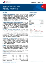 负债改革，“长航”长行