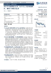 2023年业绩预告点评：切片代工业务短期承压，静待下游需求复苏