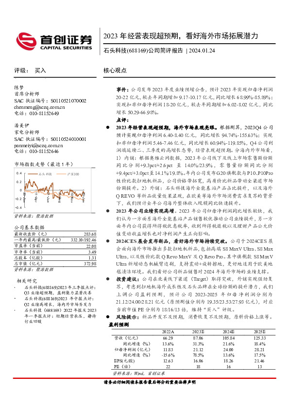 公司简评报告：2023年经营表现超预期，看好海外市场拓展潜力