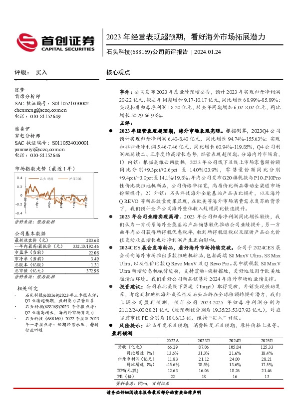 公司简评报告：2023年经营表现超预期，看好海外市场拓展潜力