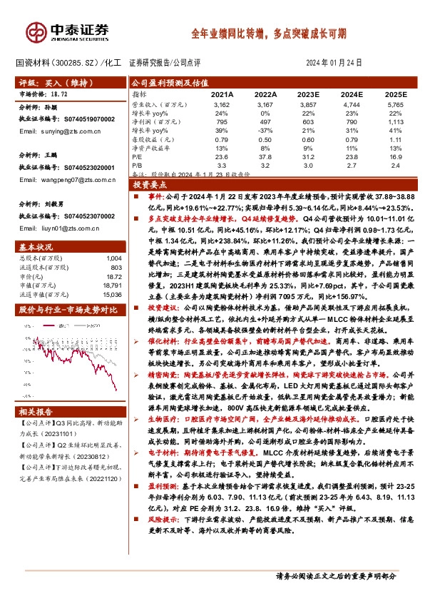 全年业绩同比转增，多点突破成长可期