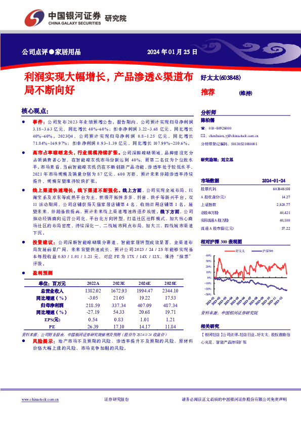利润实现大幅增长，产品渗透&渠道布局不断向好