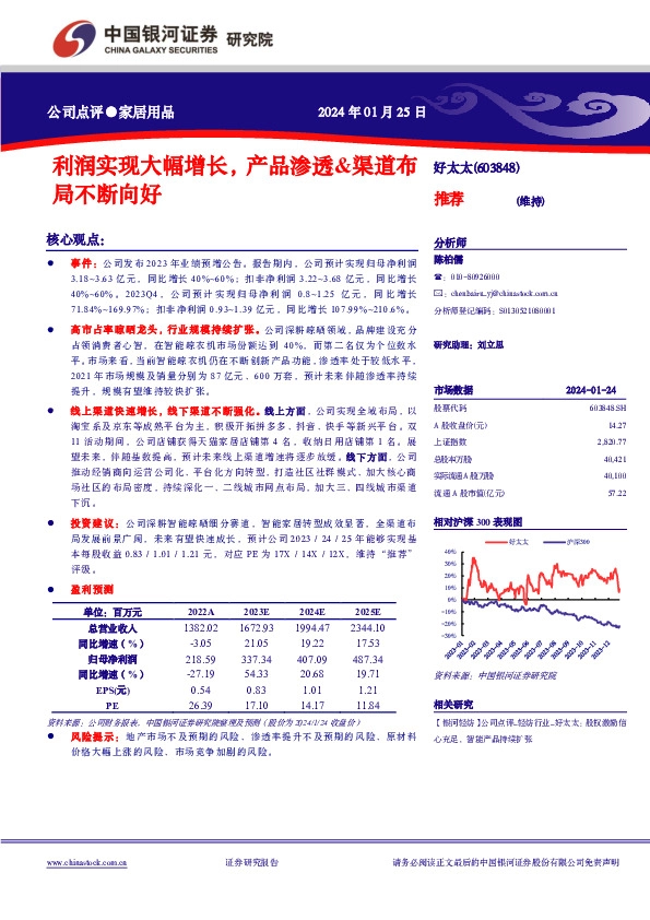 利润实现大幅增长，产品渗透&渠道布局不断向好