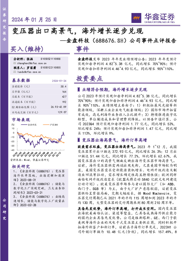 公司事件点评报告：变压器出口高景气，海外增长逐步兑现