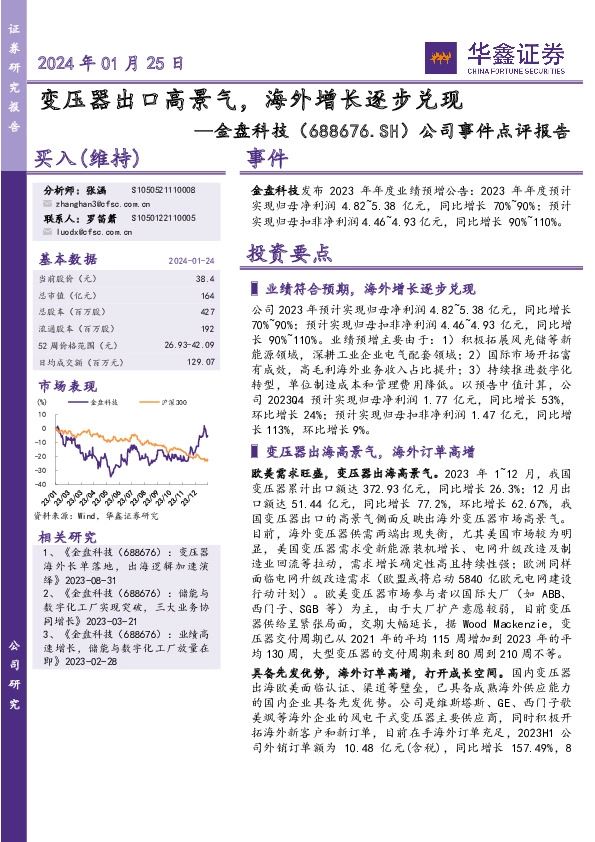 公司事件点评报告：变压器出口高景气，海外增长逐步兑现