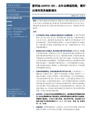 全年业绩超预期,看好出海布局贡献新增长