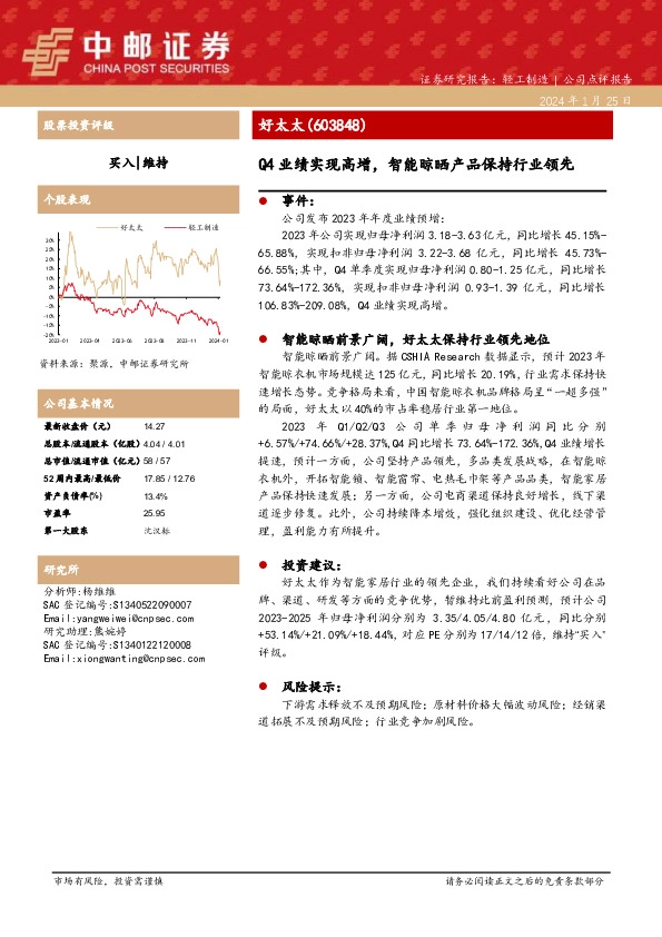 Q4业绩实现高增，智能晾晒产品保持行业领先