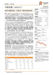 机载产品需求旺盛,打造世界一流航空机载供应商