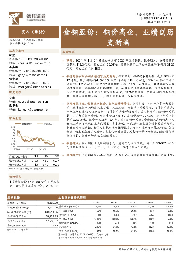 金钼股份：钼价高企，业绩创历史新高
