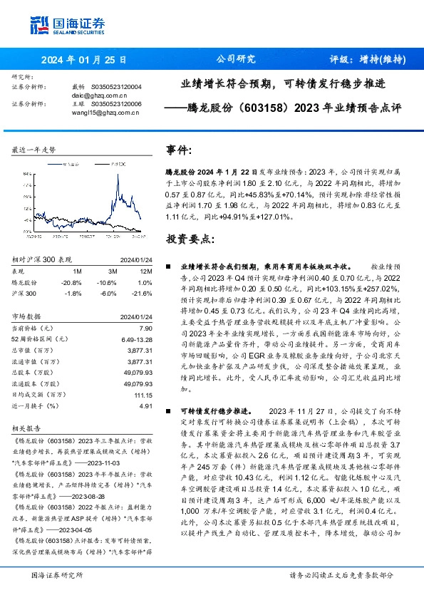 2023年业绩预告点评：业绩增长符合预期，可转债发行稳步推进