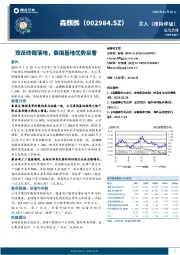 双反终裁落地，泰国基地优势显著