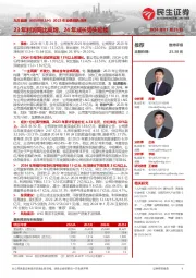 2023年业绩预告点评:23年利润同比高增,24年成长势头延续