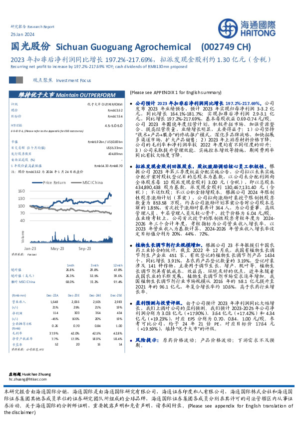 2023年扣非后净利润同比增长197.2%-217.69%，拟派发现金股利约1.30亿元（含税）