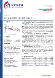 23年业绩超预期，海外销售持续发力