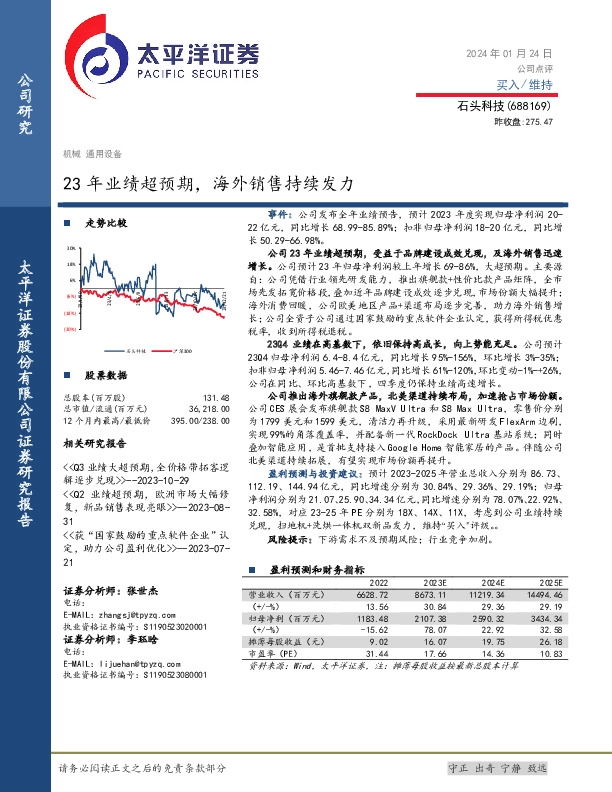 23年业绩超预期，海外销售持续发力