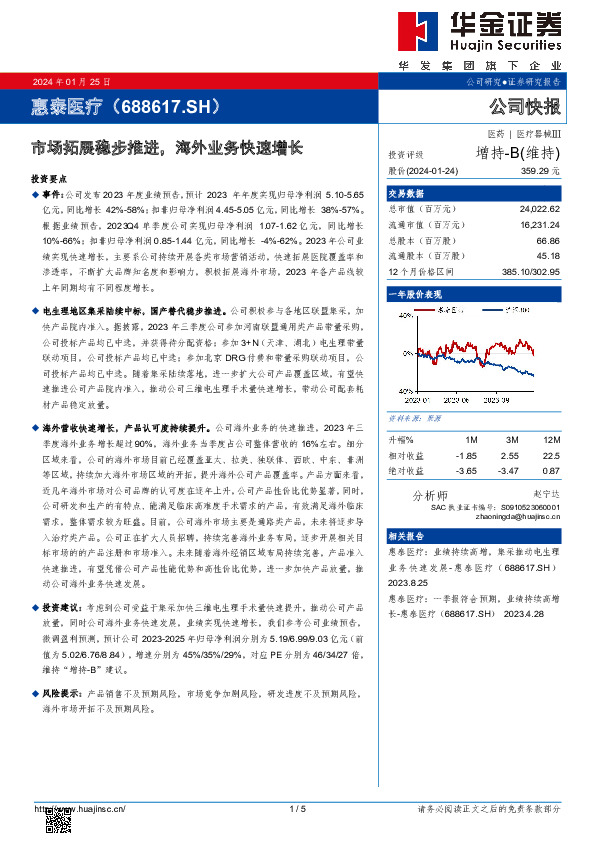 市场拓展稳步推进，海外业务快速增长