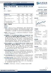 增储上产表现亮眼，能源央企展望未来迎新篇